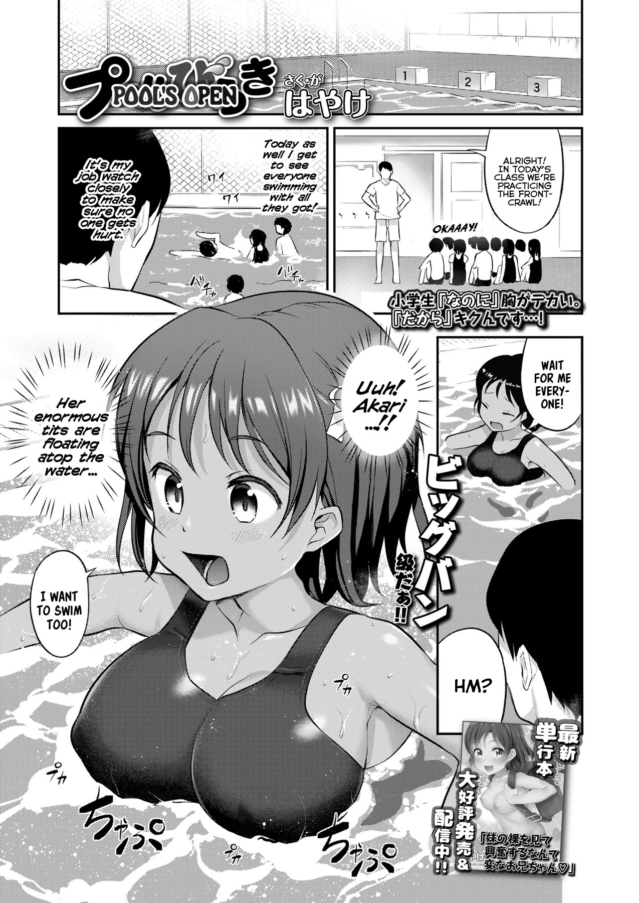 Hentai Manga Comic-Pool's Open-Read-1